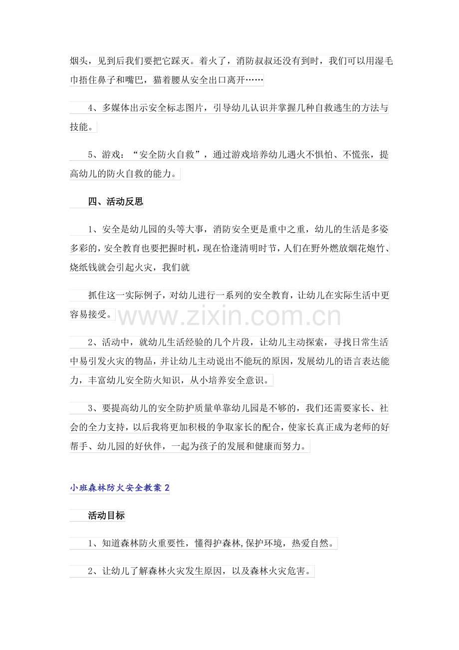 小班森林防火安全教案.pdf_第2页