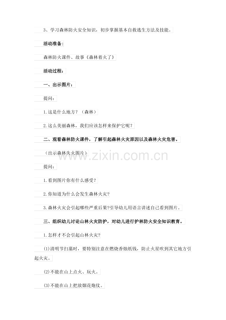 小班森林防火安全教案.pdf_第3页