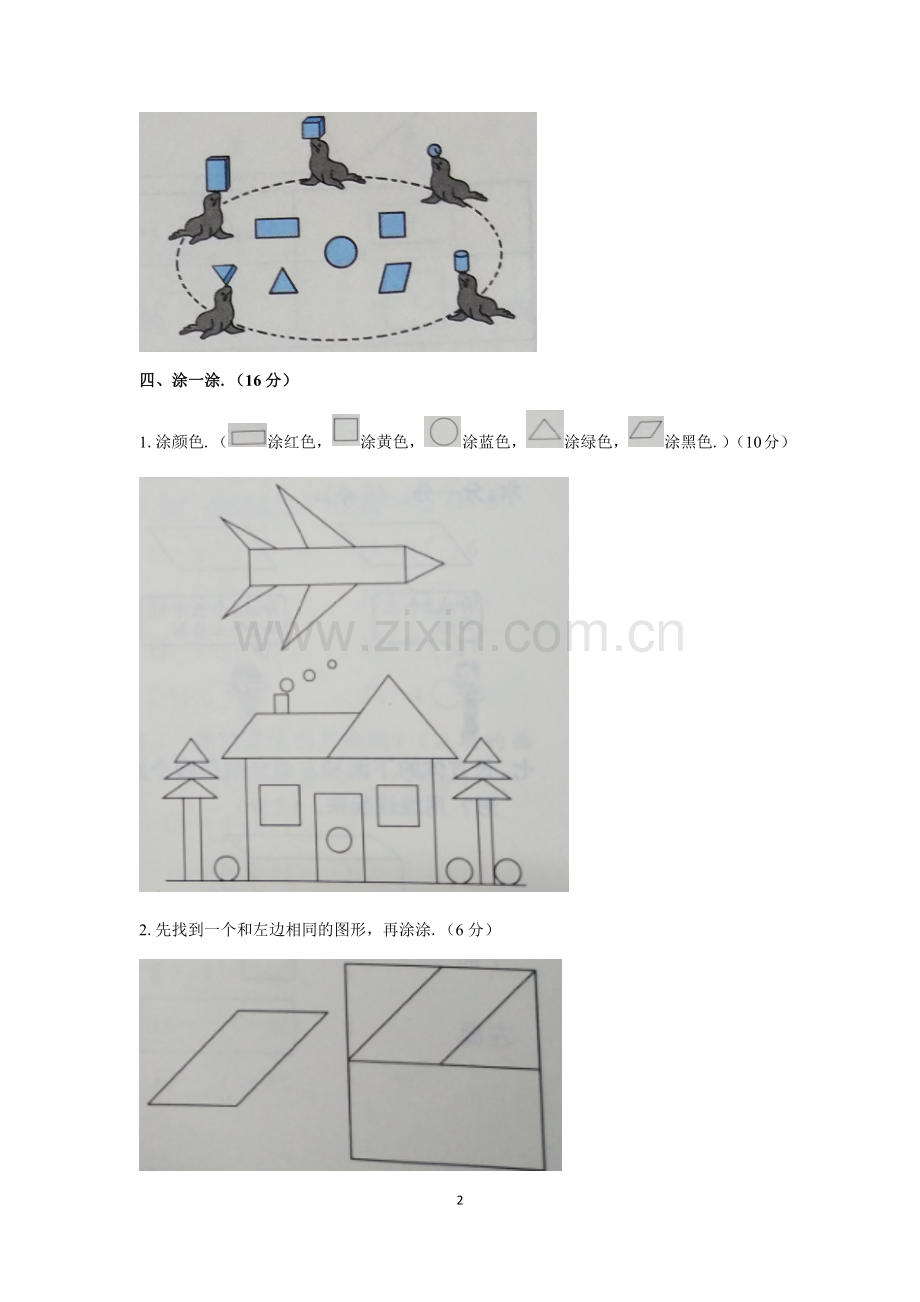 一年级语文上册全套同步练习题[编号YPSM].docx_第2页