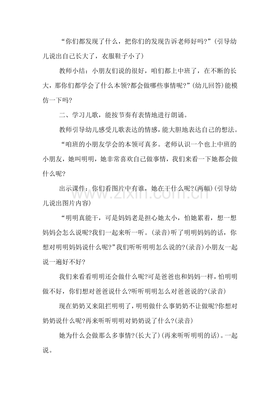 《我长大了》中班教案.doc_第2页