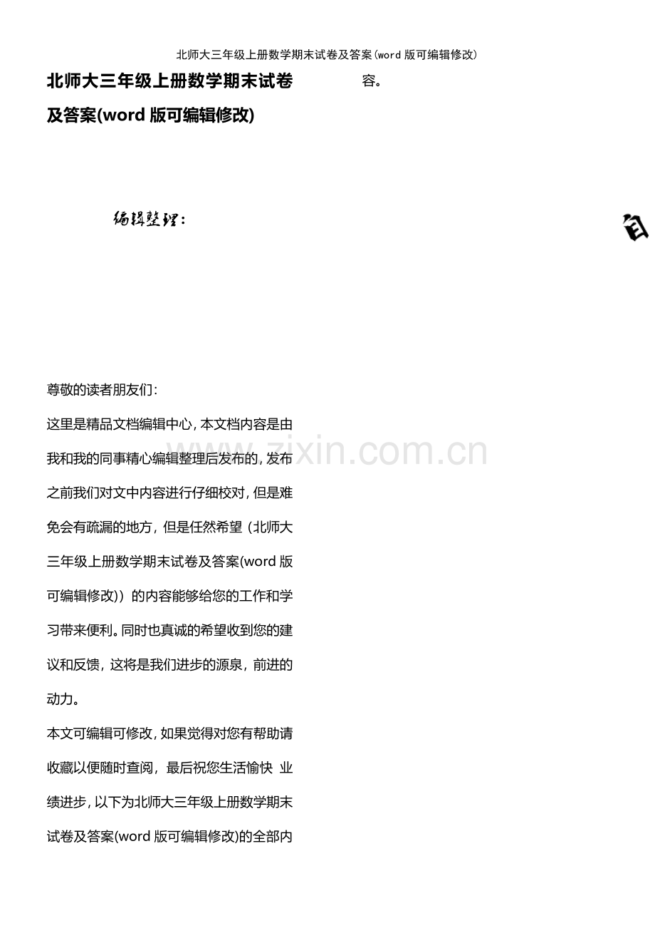 北师大三年级上册数学期末试卷及答案.pdf_第1页