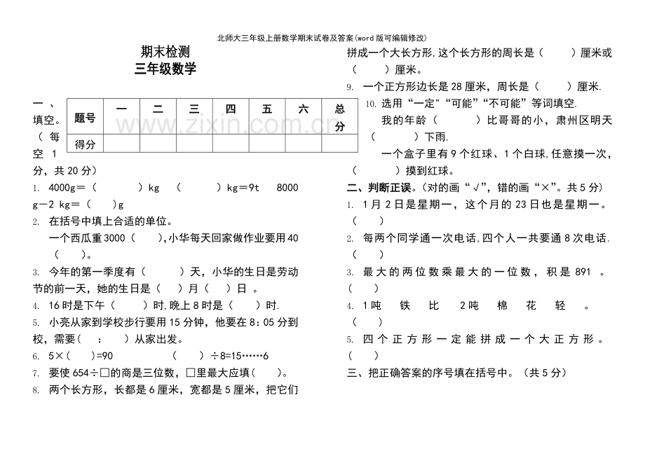 北师大三年级上册数学期末试卷及答案.pdf_第2页