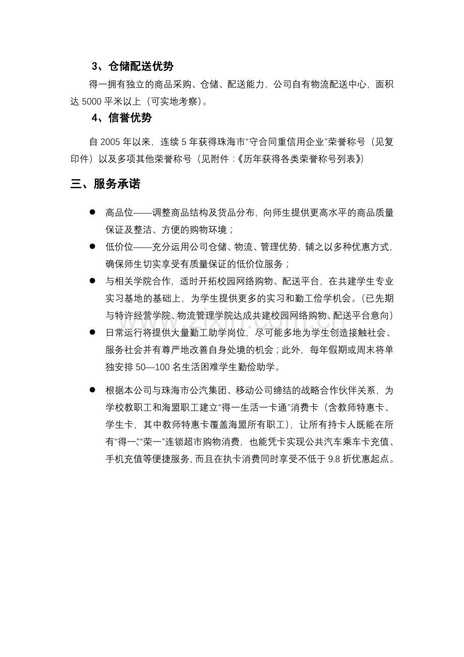 可行性经营方案.doc_第2页