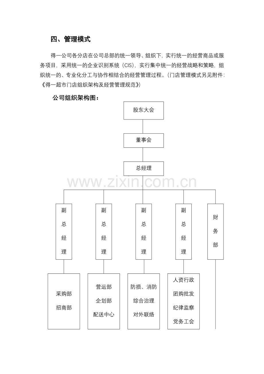 可行性经营方案.doc_第3页