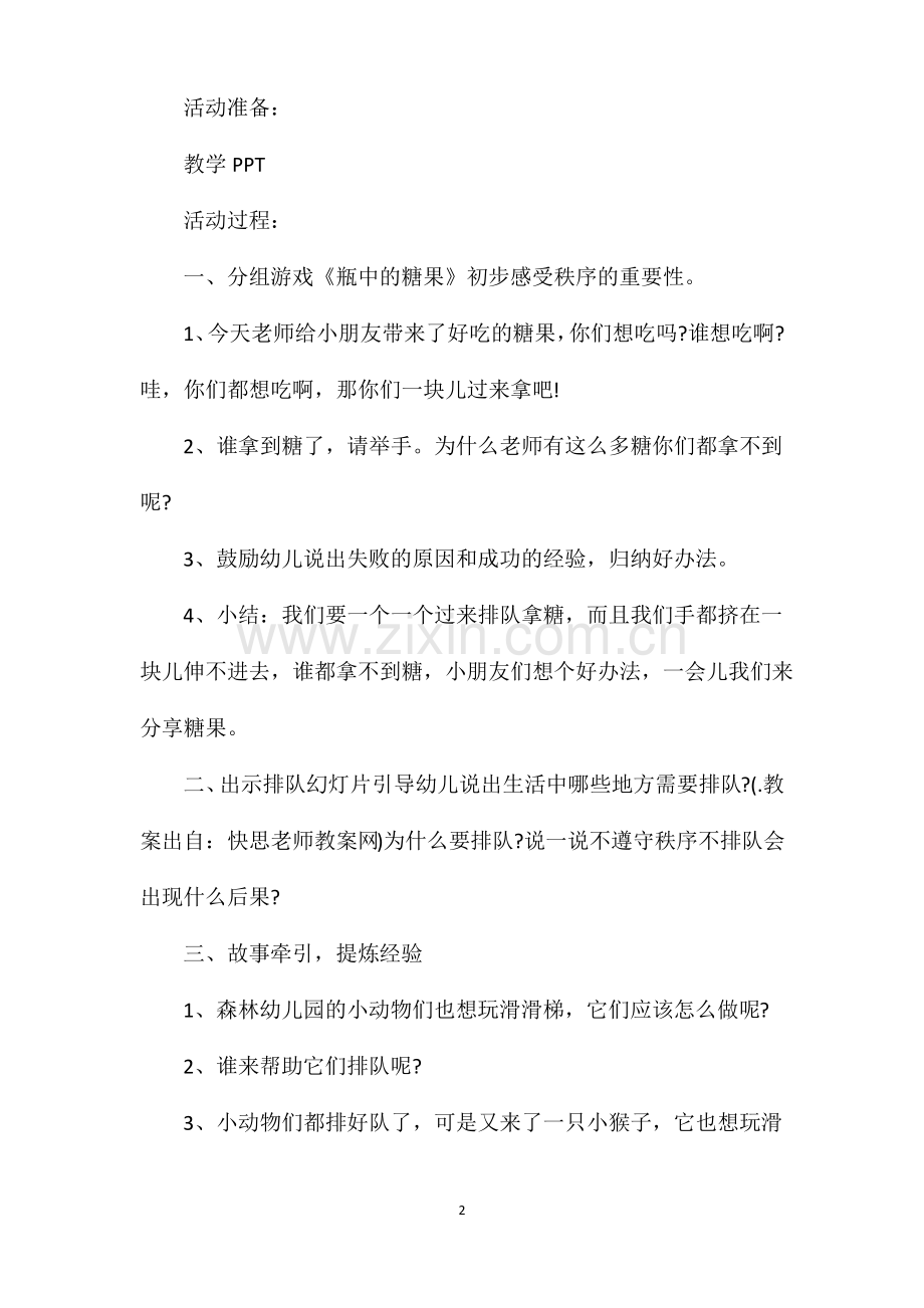 小班礼仪教案20篇我会排队.pdf_第2页