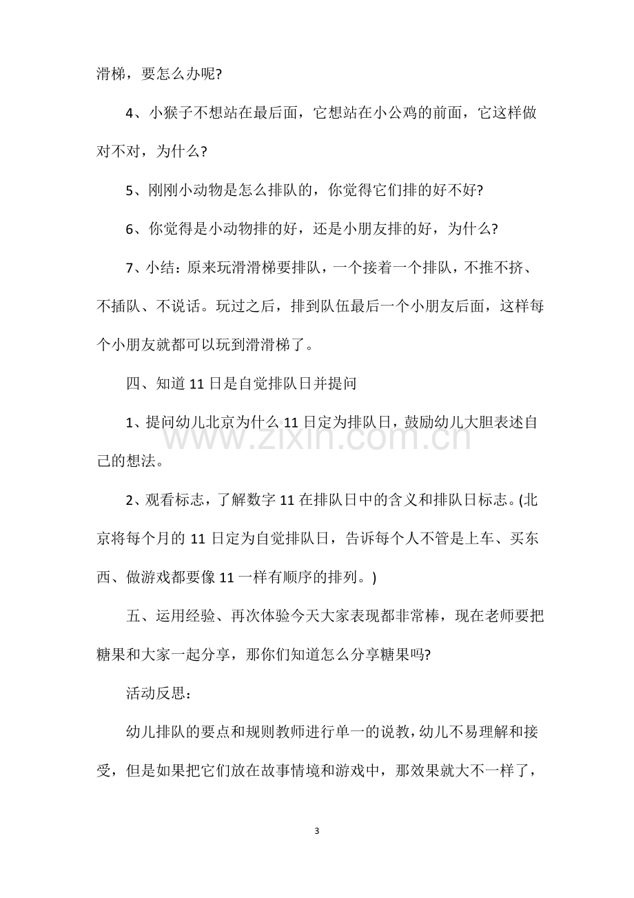 小班礼仪教案20篇我会排队.pdf_第3页