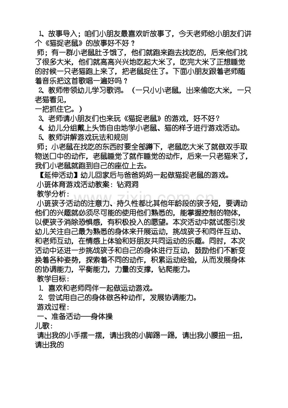 小班户外体育游戏教案.pdf_第3页