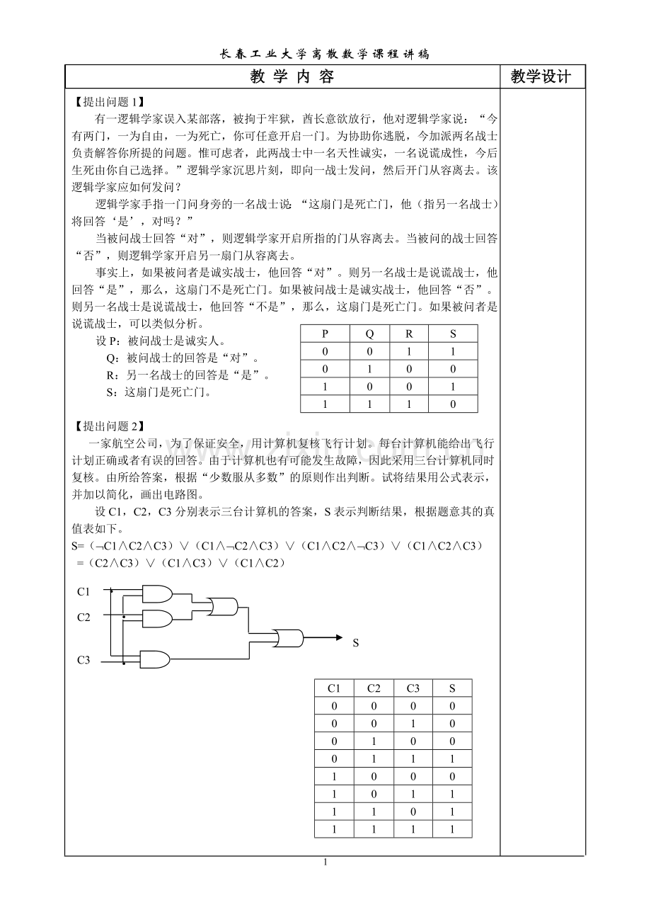 3.命题逻辑3.1命题的有关概念1.命题2.原子命题(简单命题)3.doc_第2页