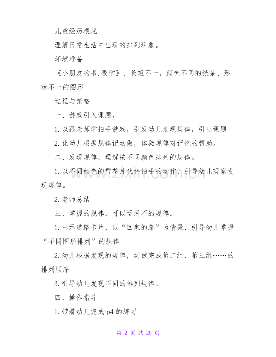 大班数学教案合集八篇.pdf_第2页