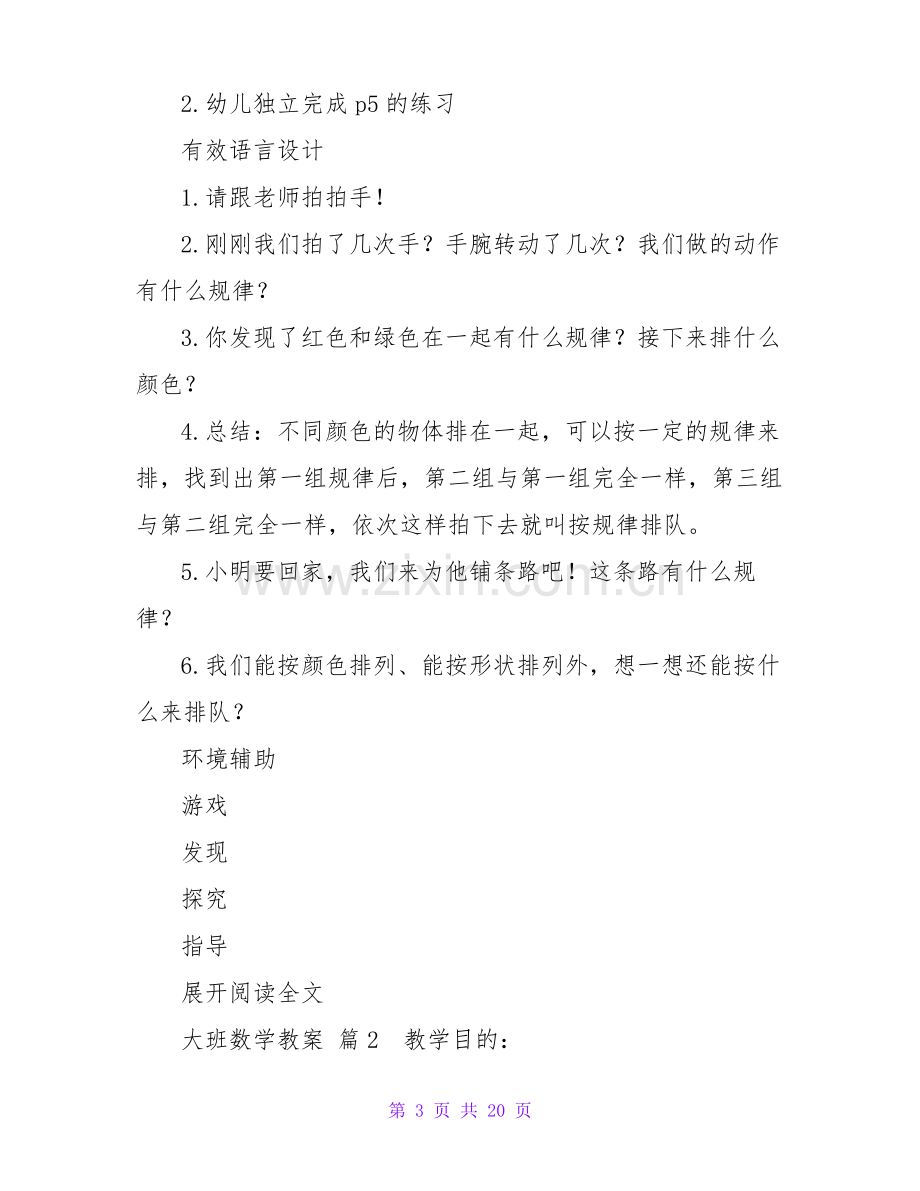 大班数学教案合集八篇.pdf_第3页