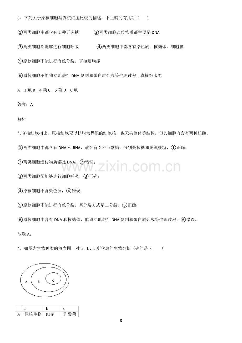 人教版高三生物知识汇总笔记.pdf_第3页