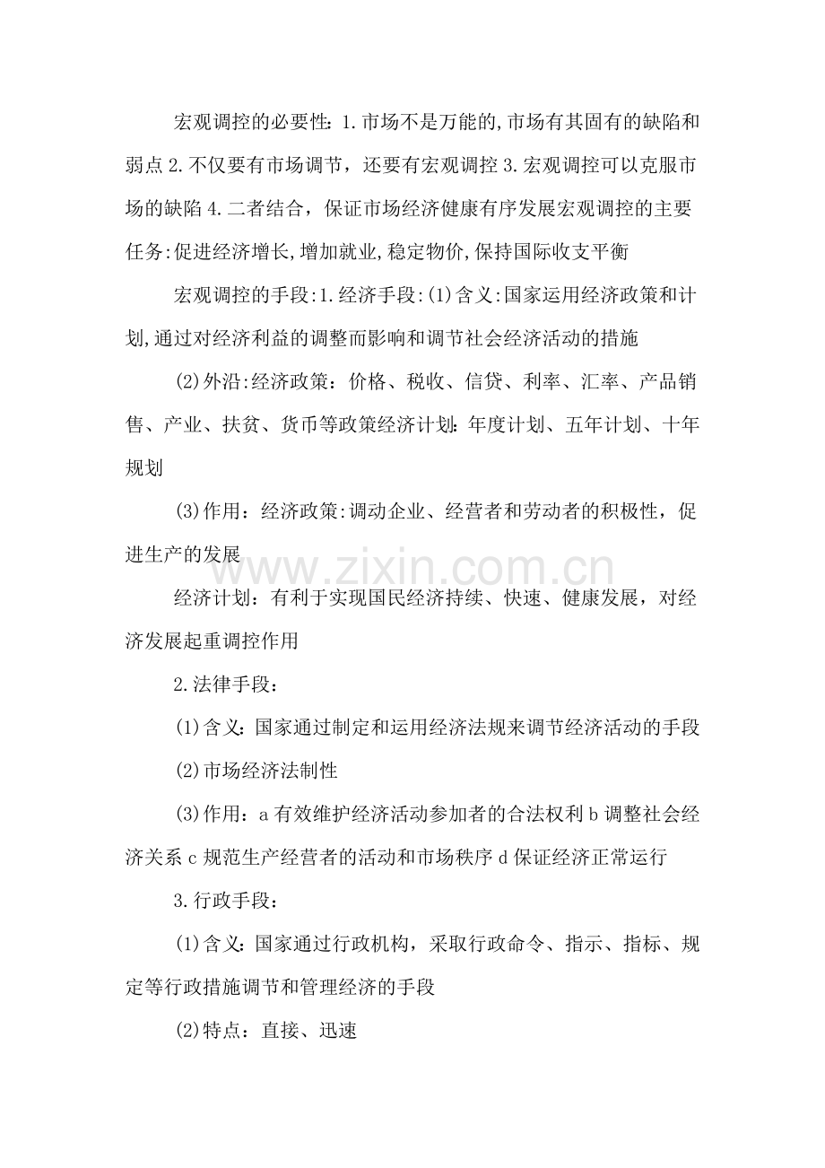 2019年高考政治重点知识总结：国家的宏观调控.doc_第2页