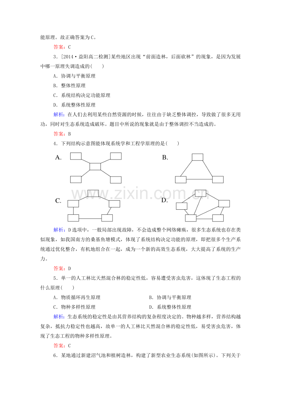 高中生物5-1生态工程的基本原理作业新人教版选修3.doc_第2页