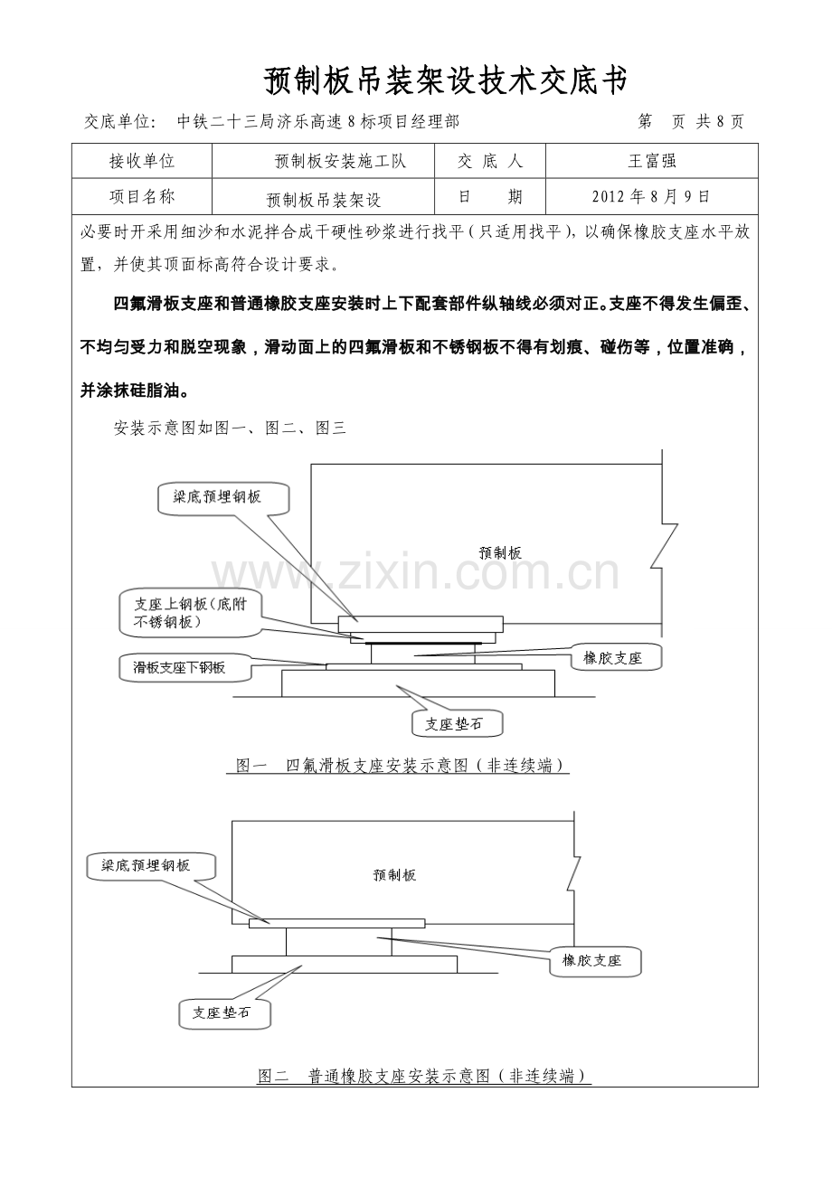 预制板吊装架设技术交底.doc_第2页