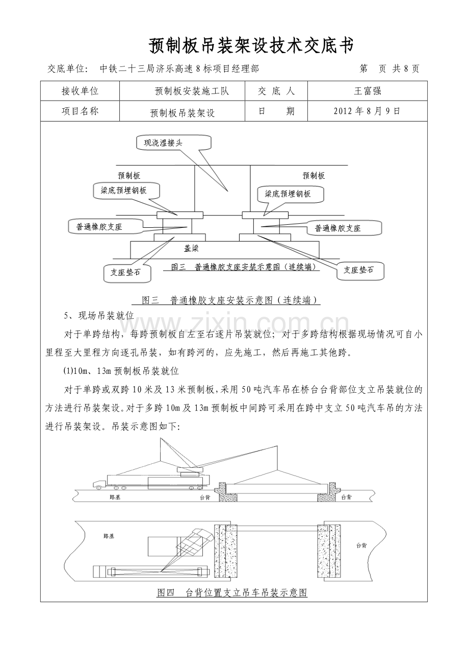 预制板吊装架设技术交底.doc_第3页