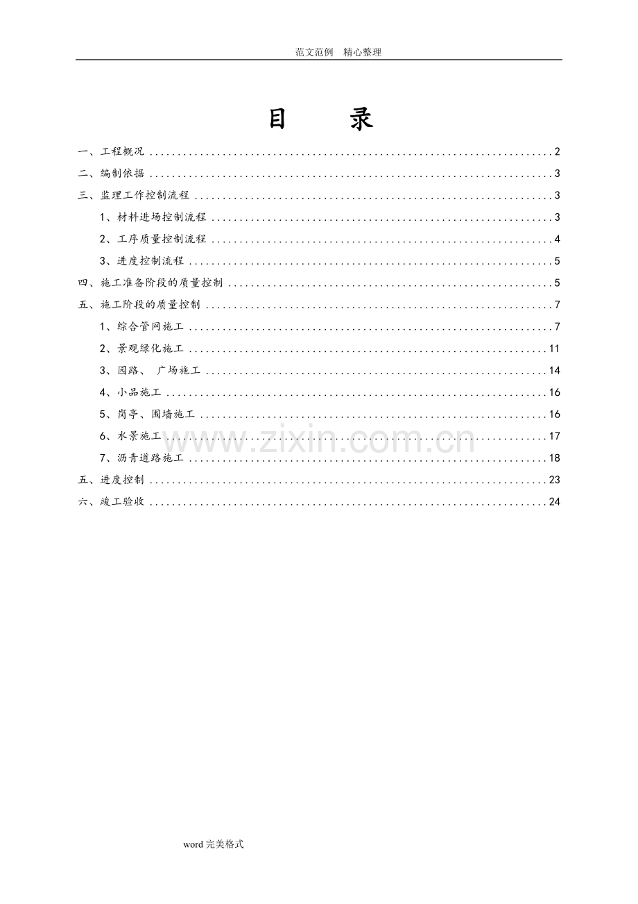 住宅小区室外配套监理细则.doc_第2页