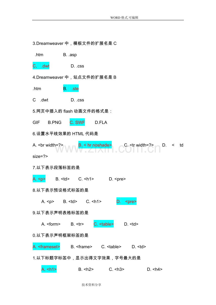 网页设计考试试题库.doc_第2页