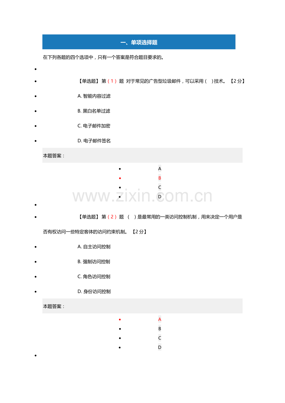 网络安全知识读本参考答案.doc_第1页