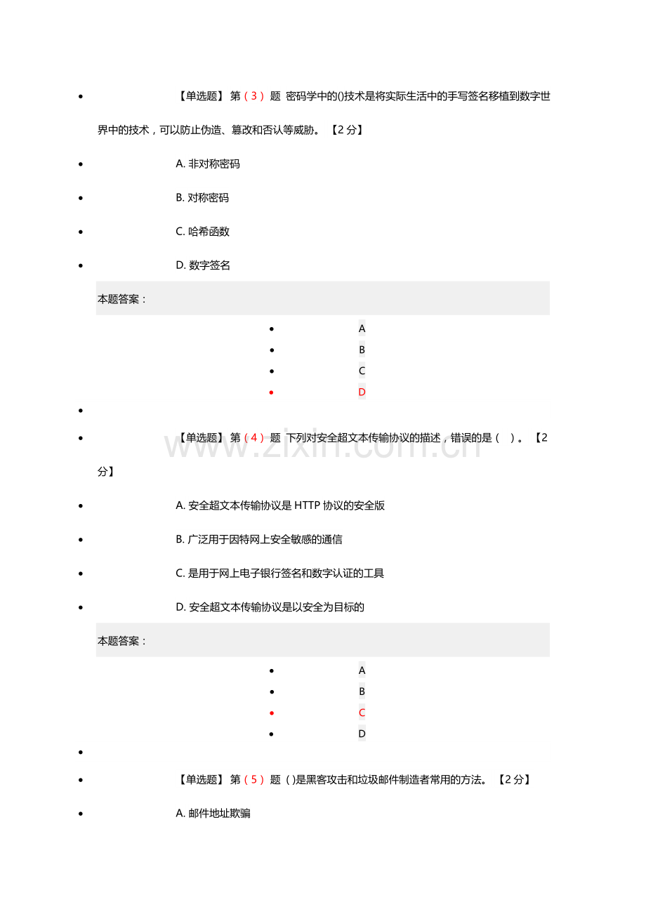 网络安全知识读本参考答案.doc_第2页