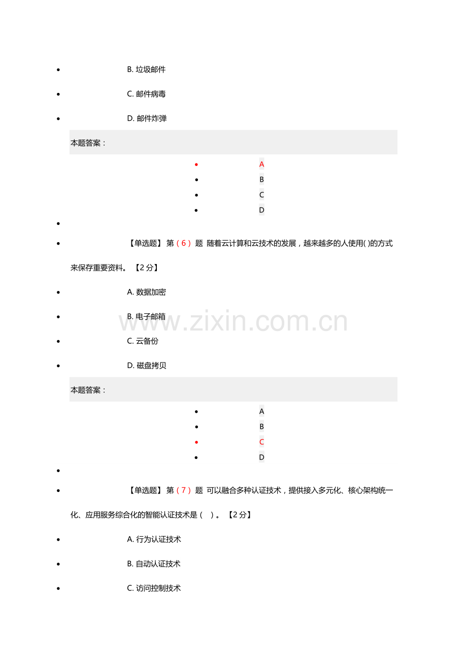 网络安全知识读本参考答案.doc_第3页