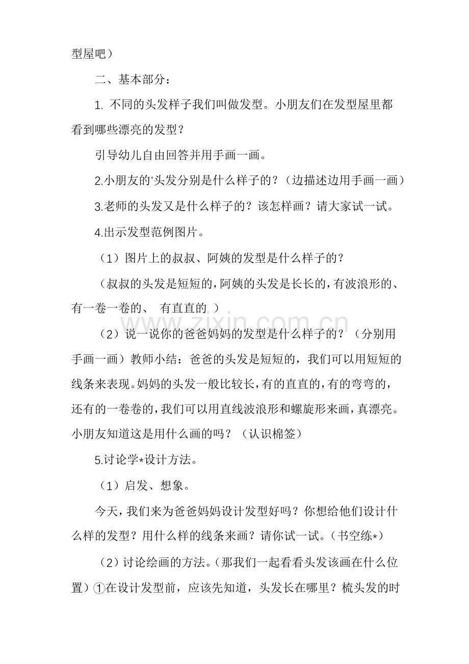 小班美术教案(12篇).pdf_第2页