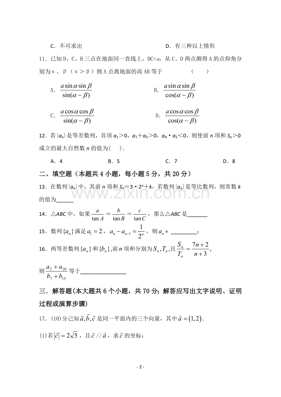 高中数列测试题及答案.doc_第2页