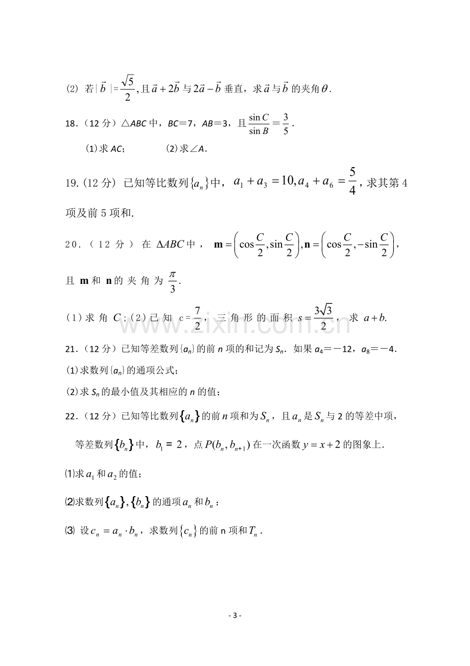 高中数列测试题及答案.doc_第3页