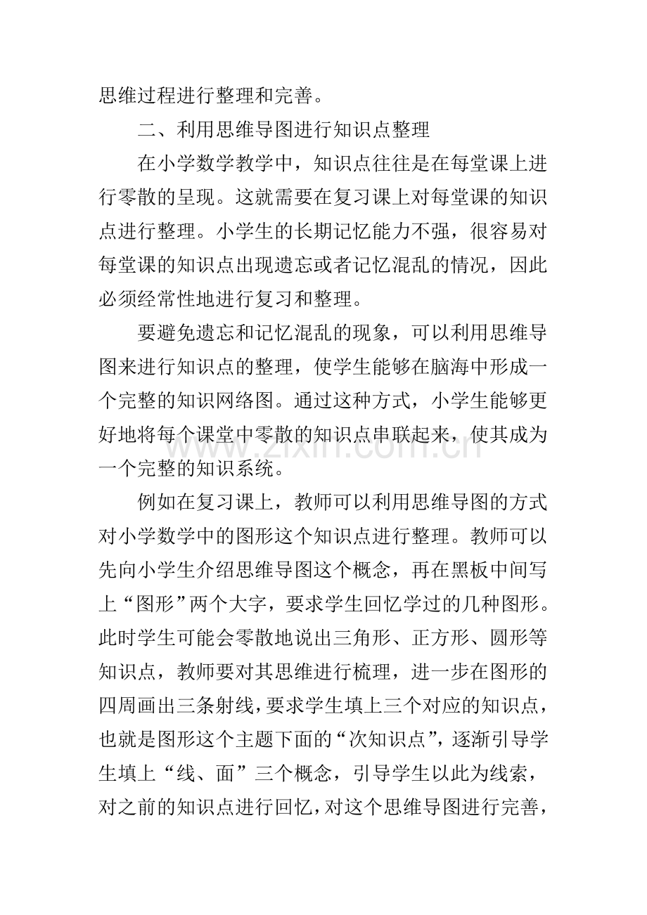 利用思维导图提高小学数学复习课的效率.doc_第2页