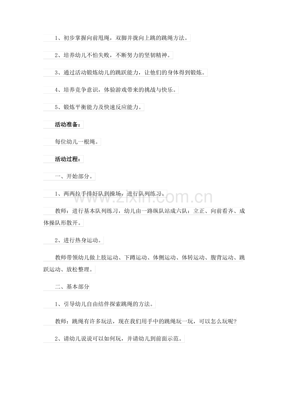 有关大班健康活动教案4篇.pdf_第3页