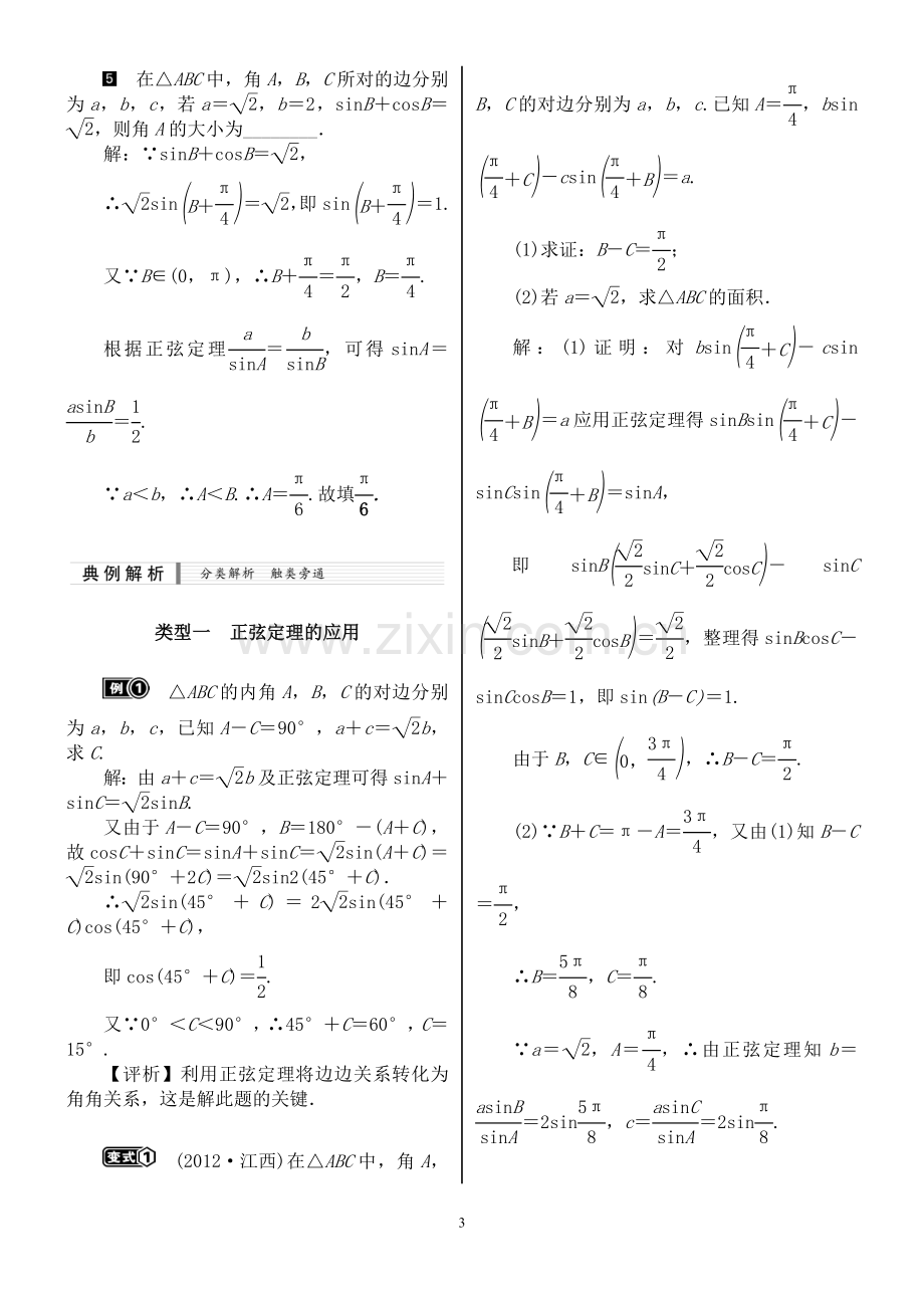 (经典)正弦定理、余弦定理知识点总结及最全证明.doc_第3页