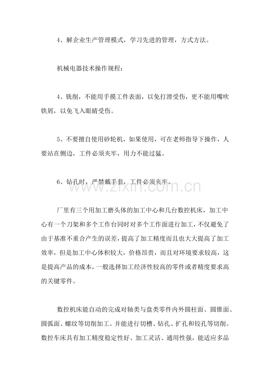 学生机械工厂实习总结范文.doc_第2页