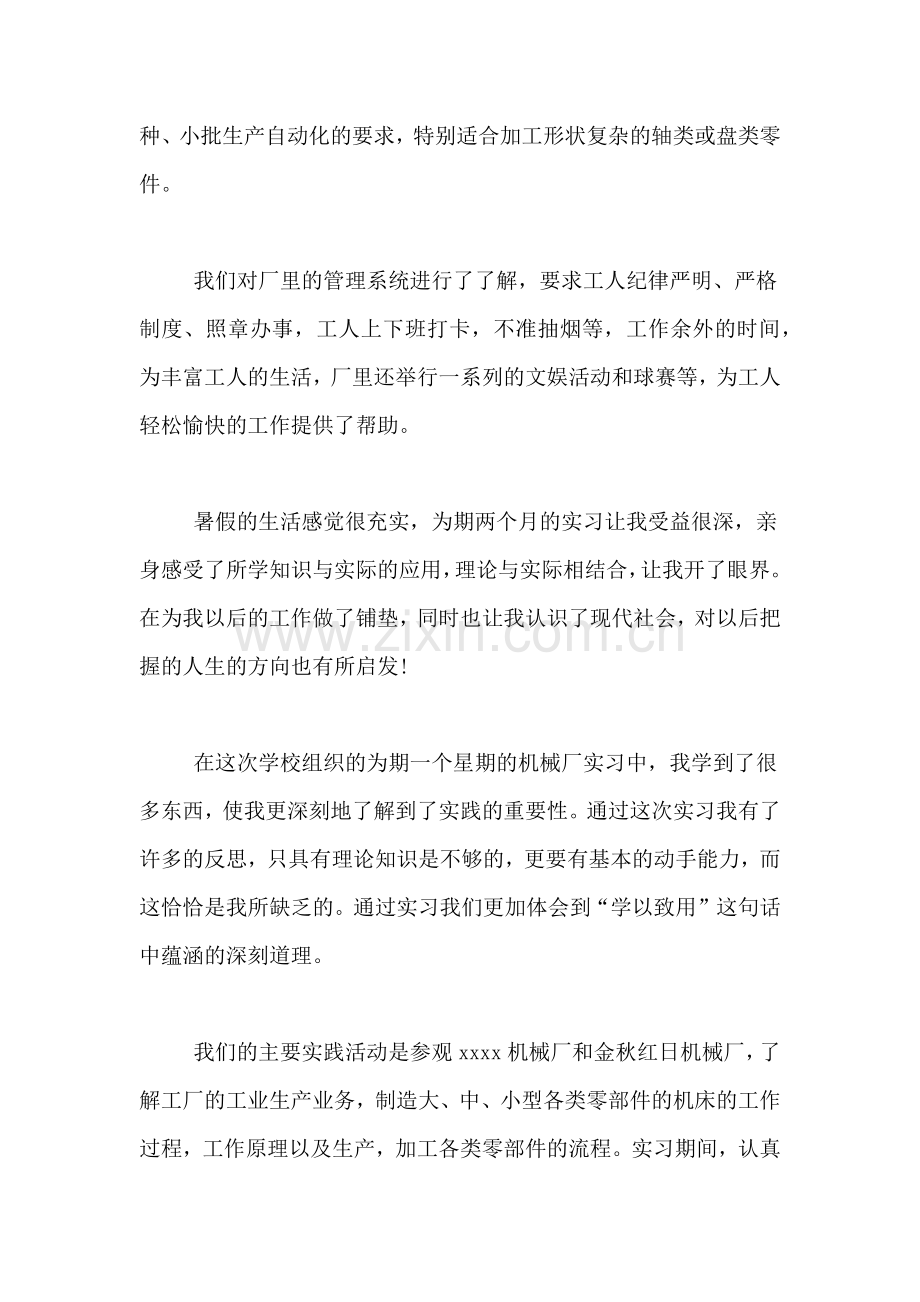 学生机械工厂实习总结范文.doc_第3页