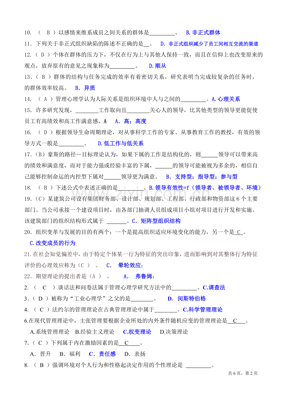 管理心理学(选择题答案).doc_第2页