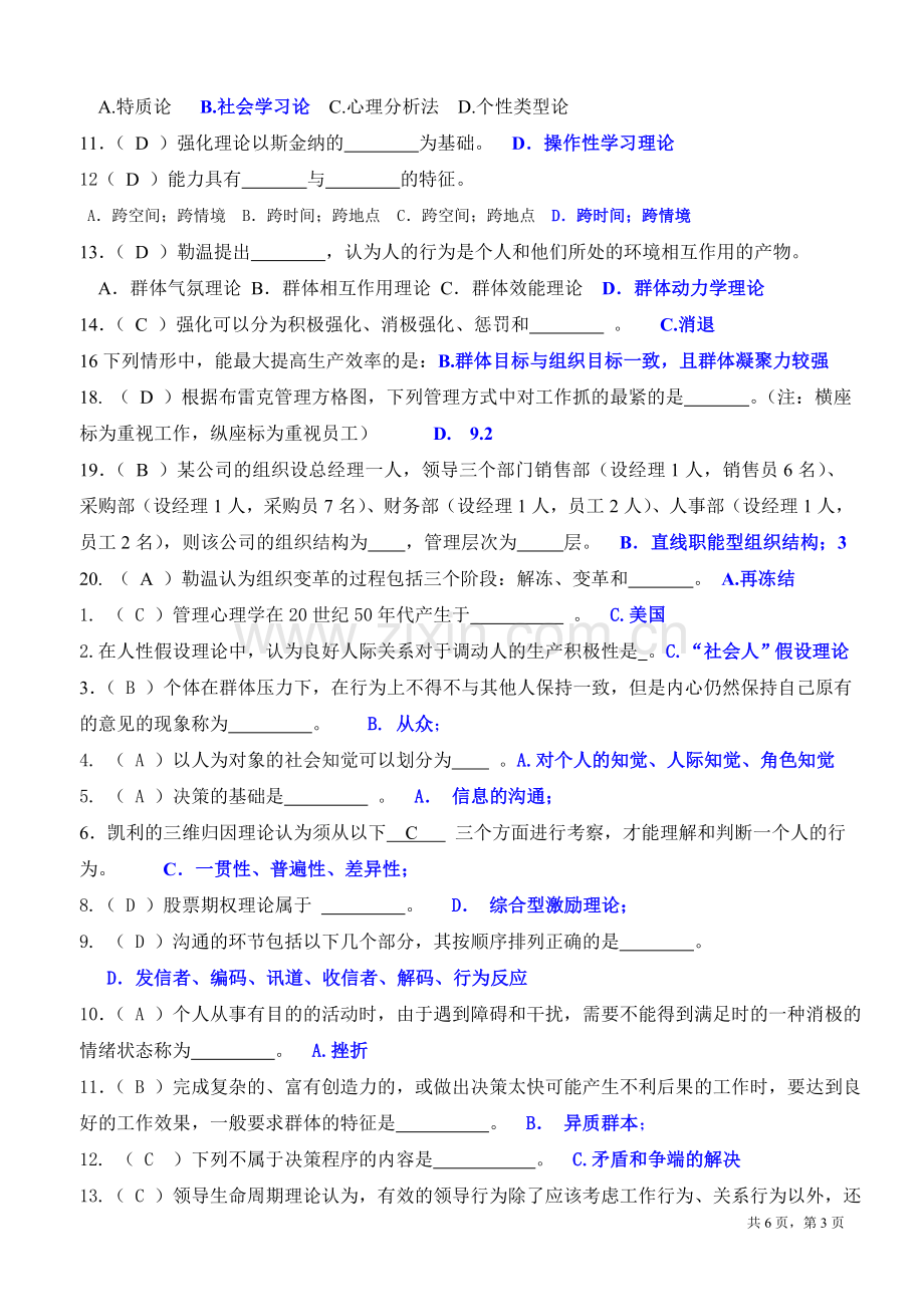 管理心理学(选择题答案).doc_第3页