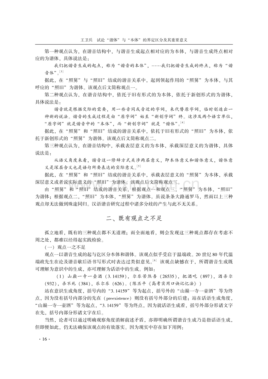 试论“谐体”与“本体”的界定区分及其重要意义.pdf_第2页