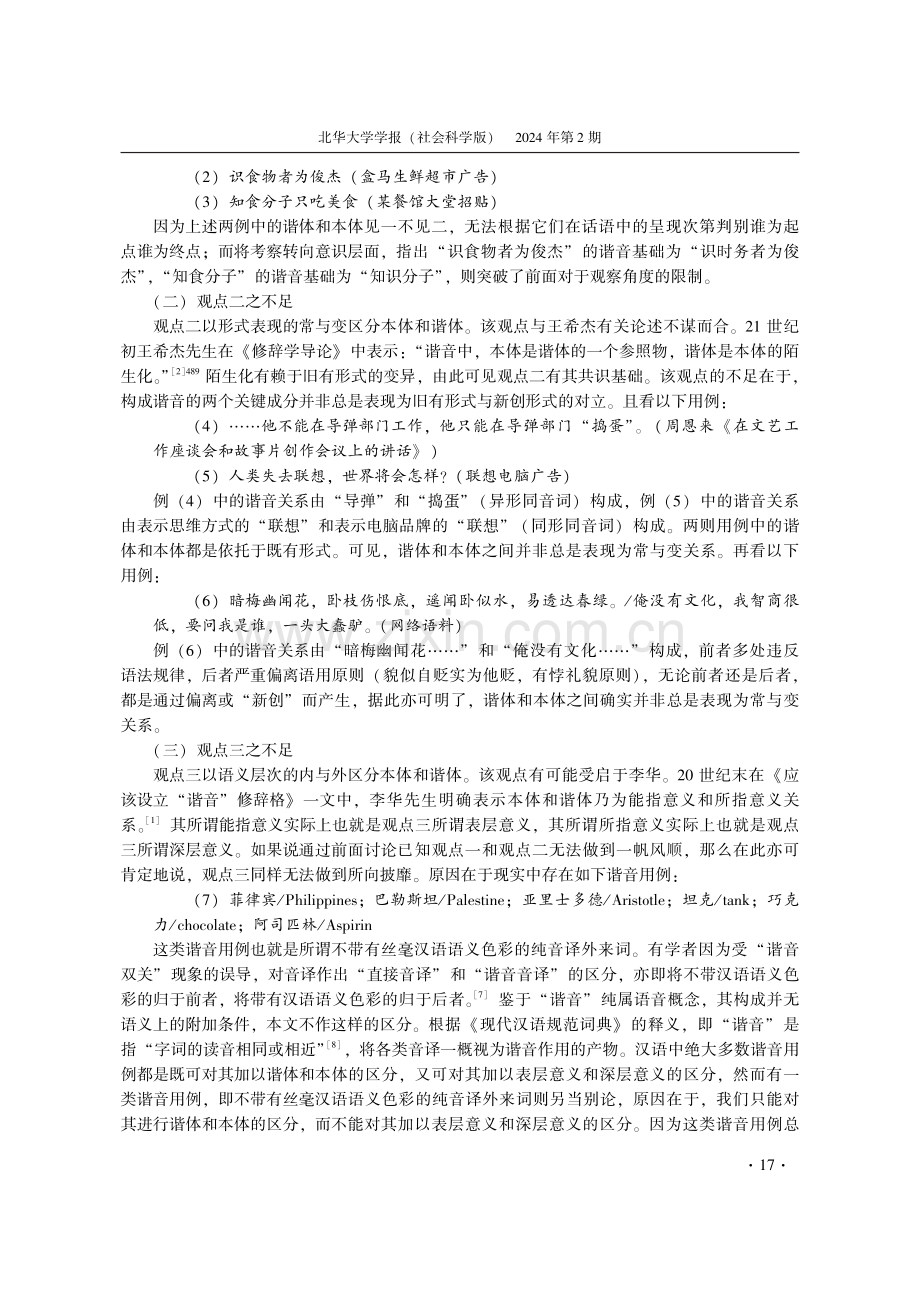 试论“谐体”与“本体”的界定区分及其重要意义.pdf_第3页