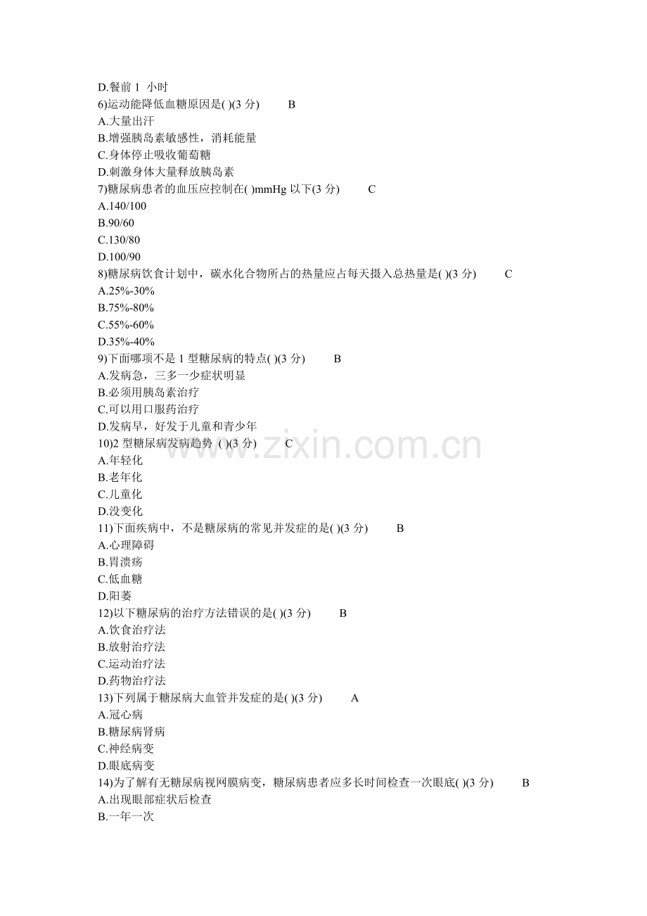 糖尿病练习题及答案资料.doc_第2页