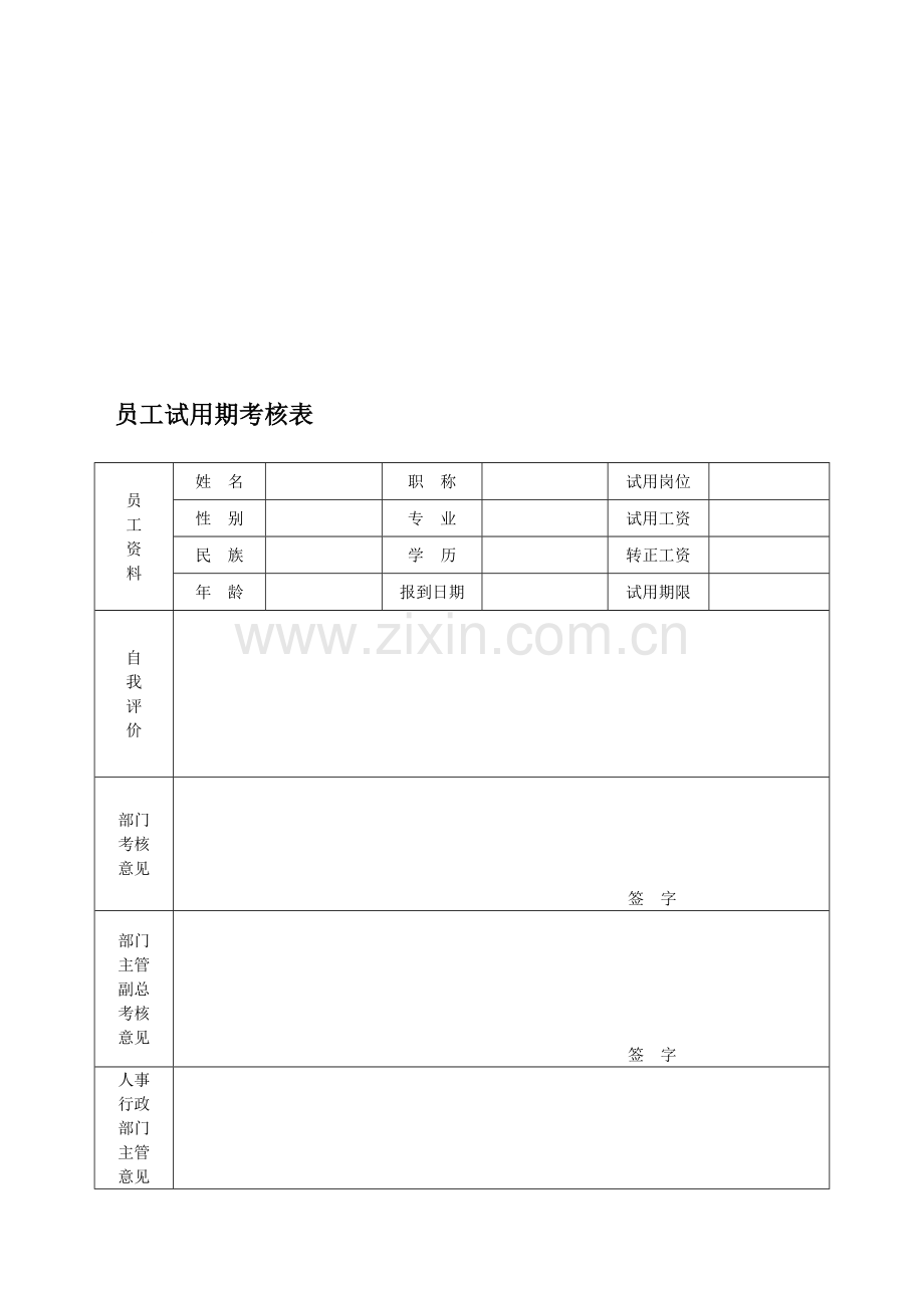 员工试用期考核表(1)..doc_第1页