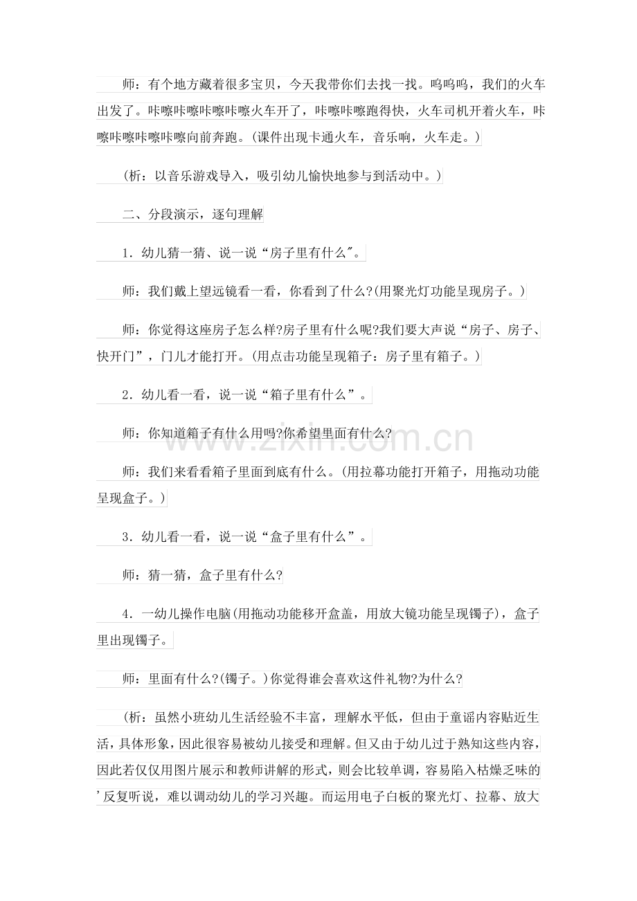 幼儿园小班语言领域教案.pdf_第2页