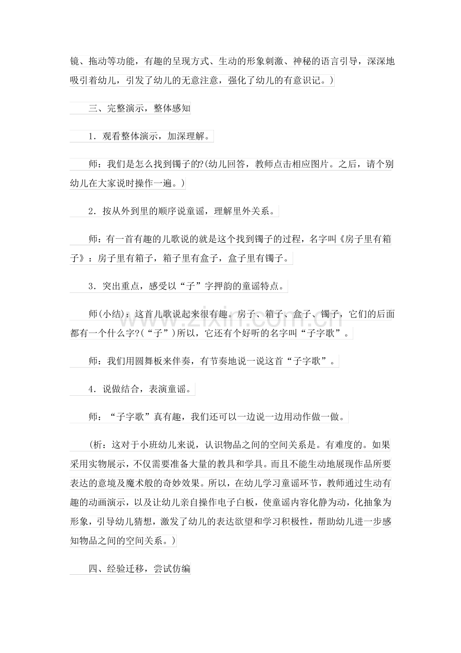 幼儿园小班语言领域教案.pdf_第3页