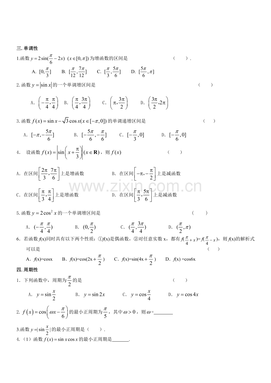 三角函数知识点及题型归纳.doc_第2页