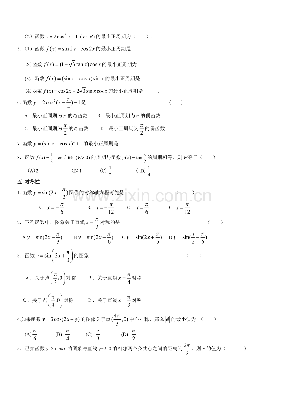 三角函数知识点及题型归纳.doc_第3页