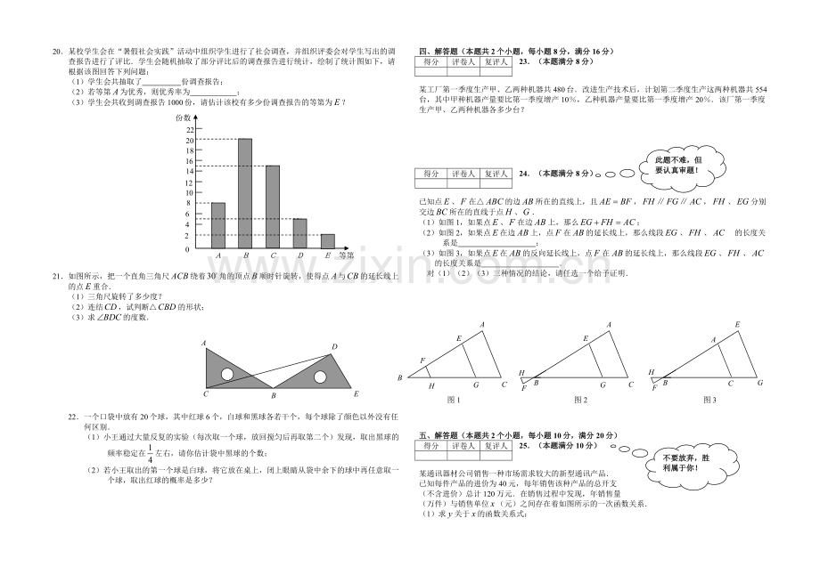 初中毕业考试数学试卷实验区含答案[下学期]--华师大版.doc_第2页