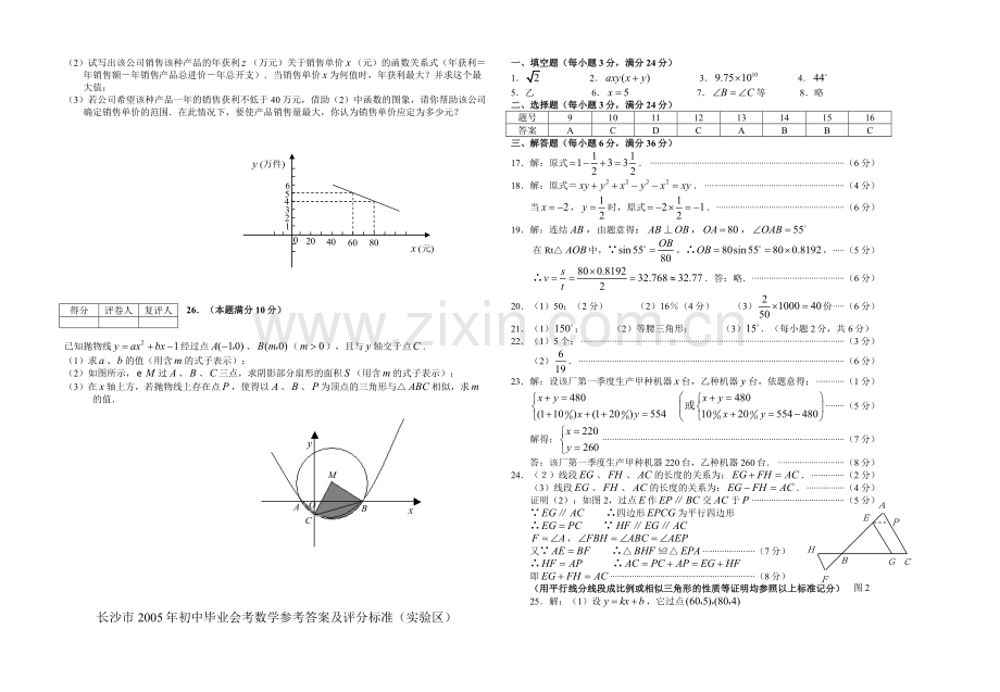 初中毕业考试数学试卷实验区含答案[下学期]--华师大版.doc_第3页