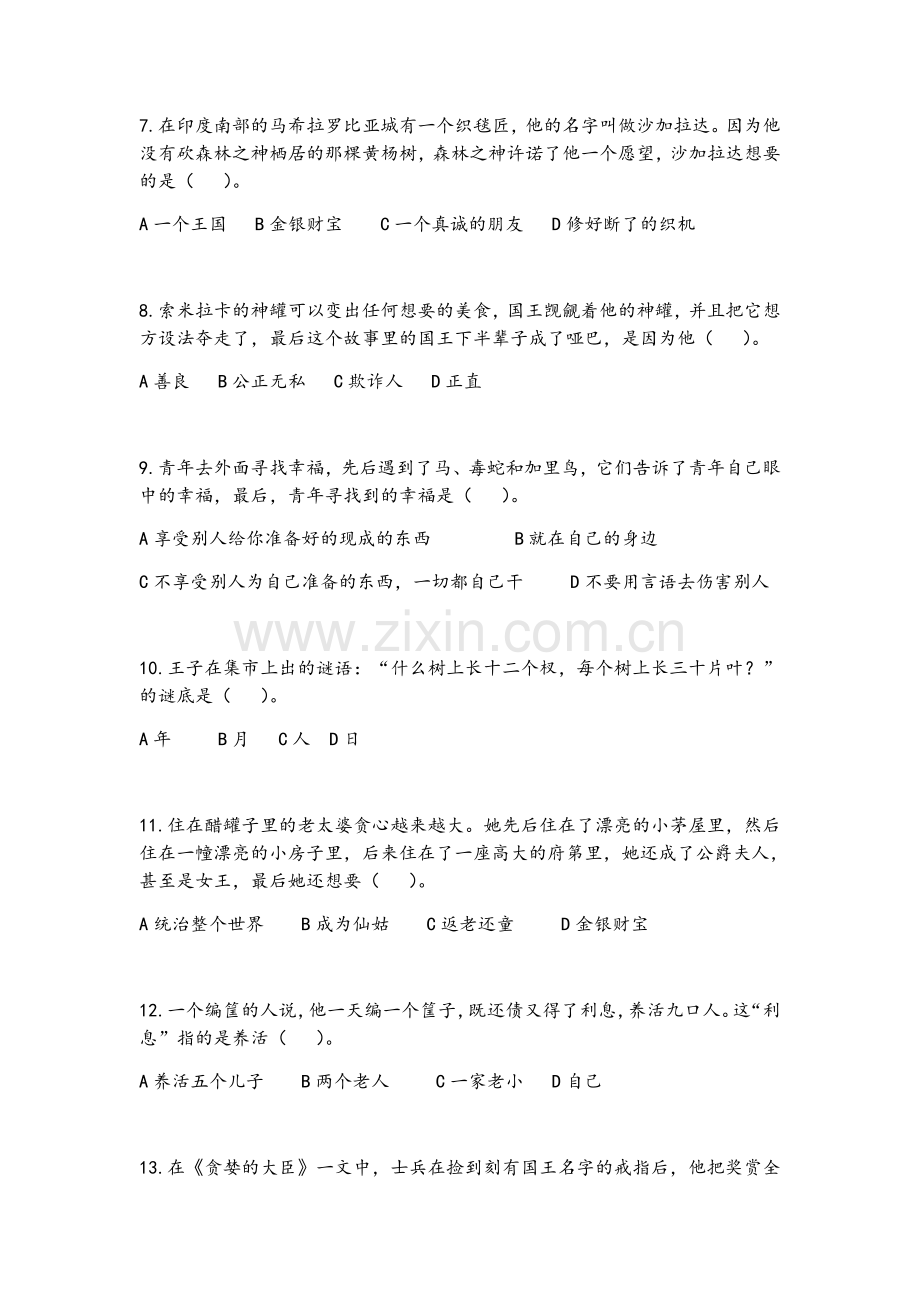 《民间故事园(下)》阅读测试题.pdf_第2页