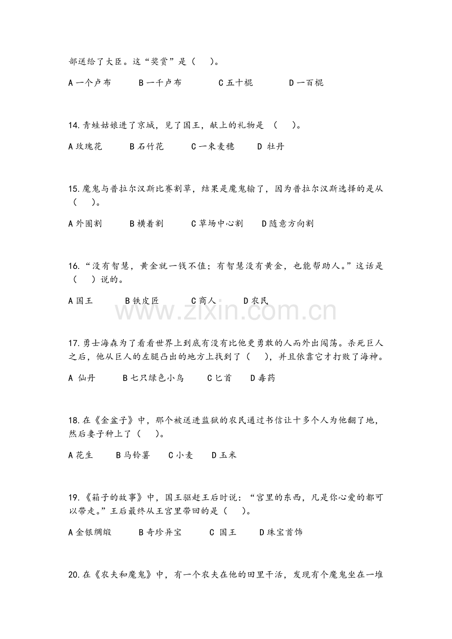 《民间故事园(下)》阅读测试题.pdf_第3页