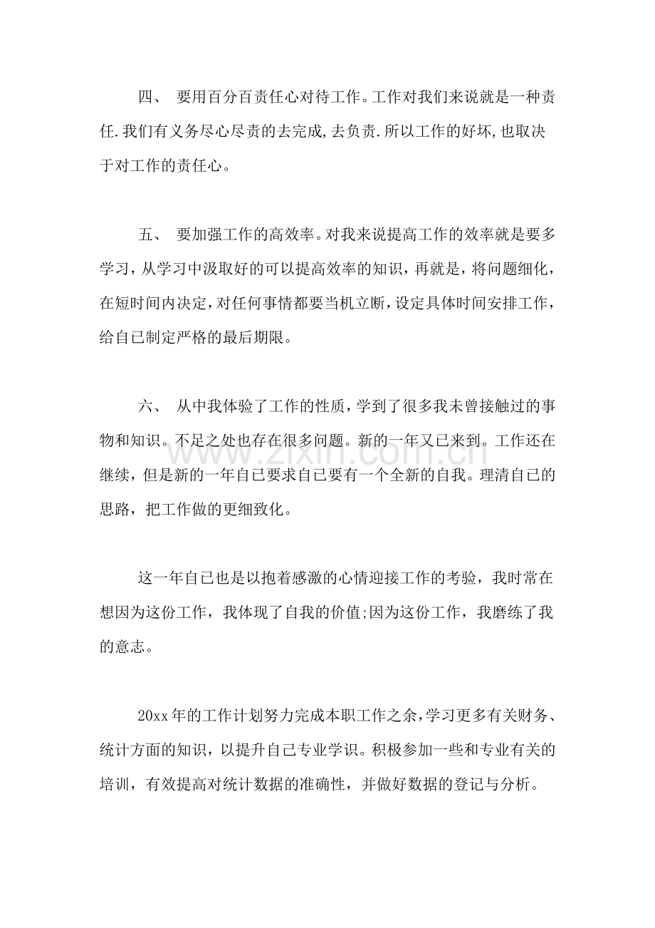 统计的年终总结6篇.doc_第2页