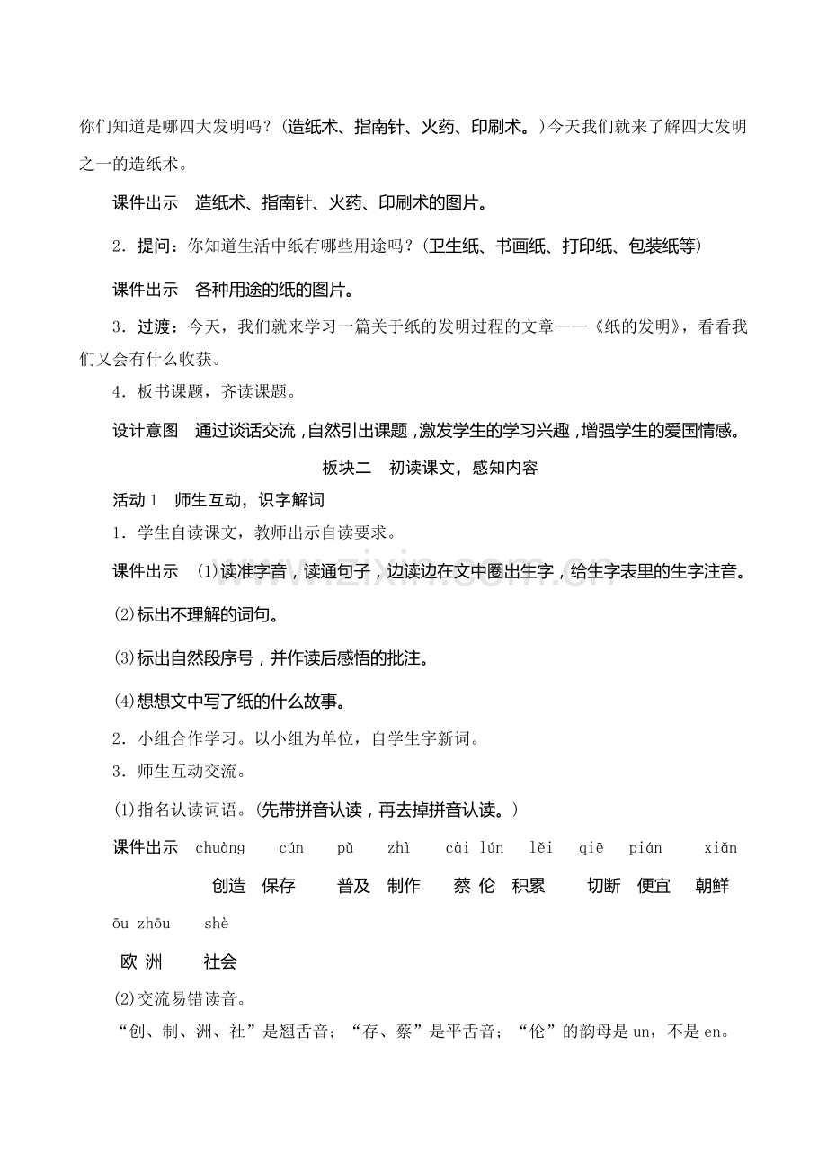 10《纸的发明》(教案)-语文三年级下册.pdf_第3页