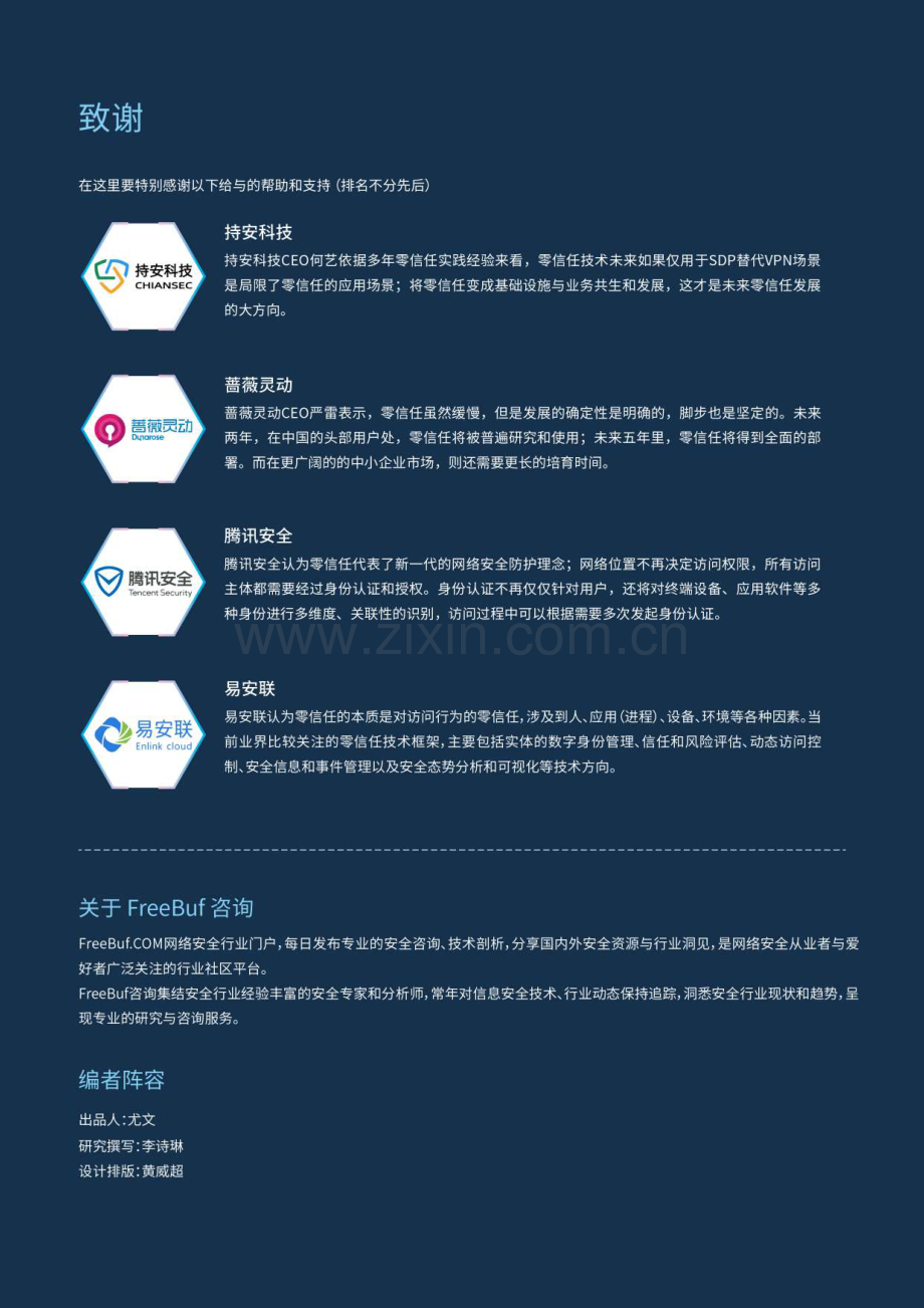 2021年零信任产业研究报告.pdf_第3页