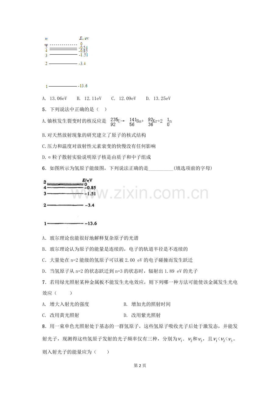 原子物理测试题.doc_第2页